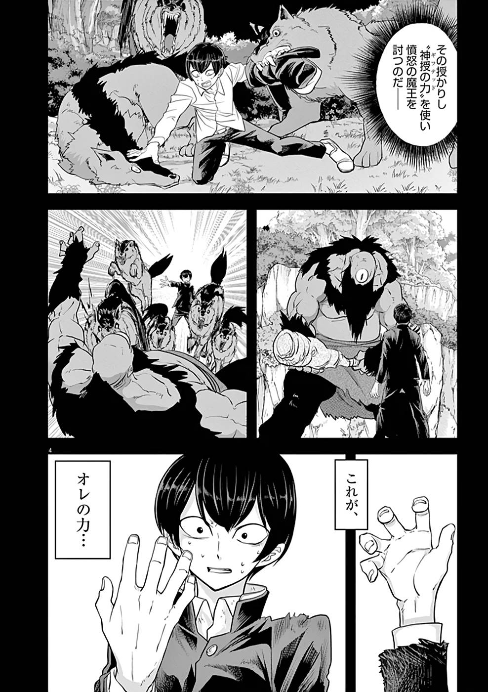 Isekai Shikkaku - Chapter 8 - Page 4